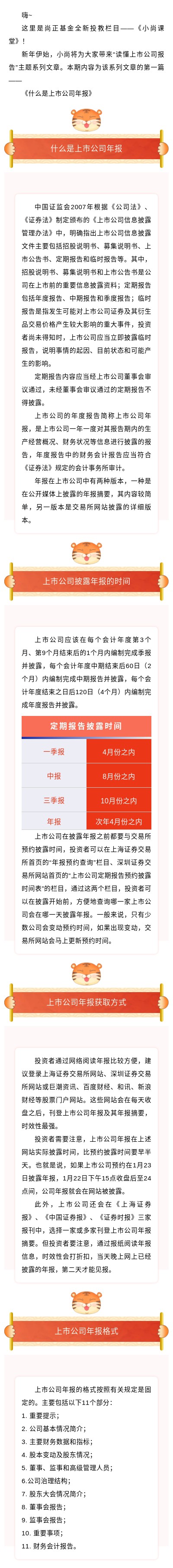 讀懂上市公司年報(bào)投教系列文章（一）——什么是上市公司報(bào)告.jpg