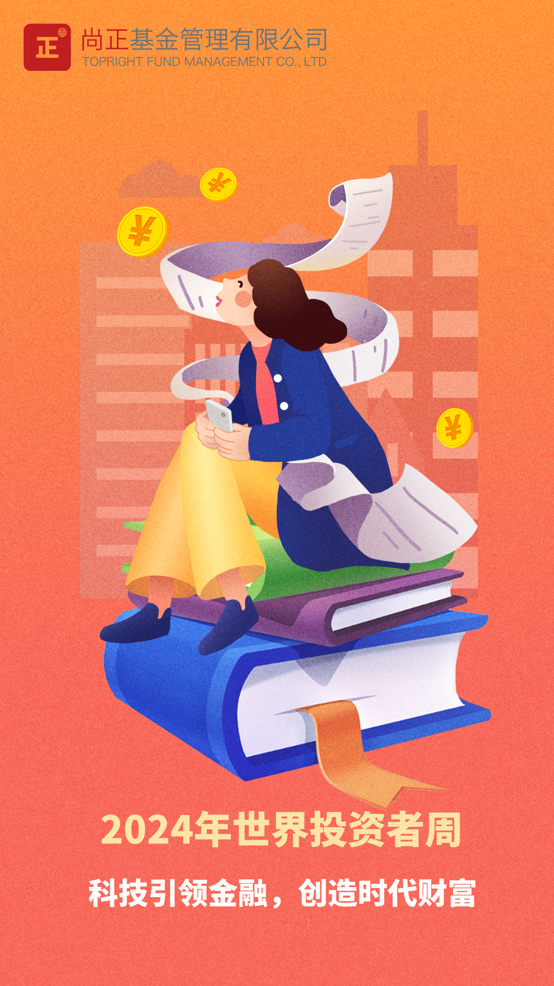 2024年世界投資者周海報.png